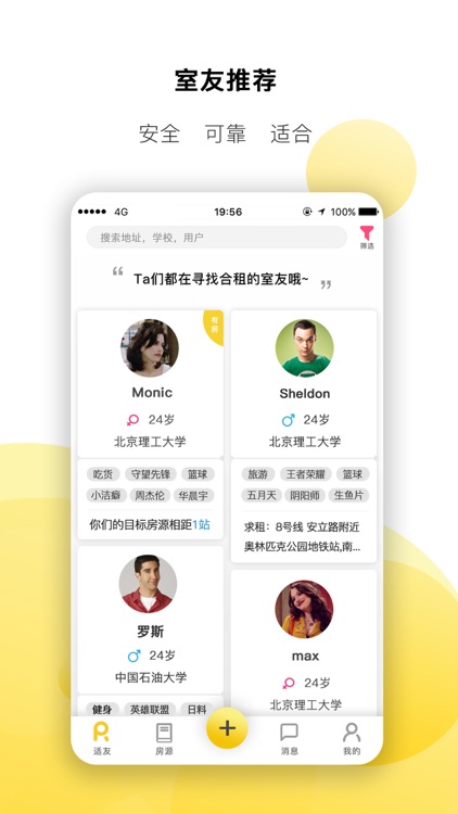 适友——年轻人都在用的合租app