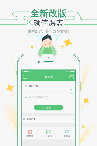 坐车网 screenshot 3