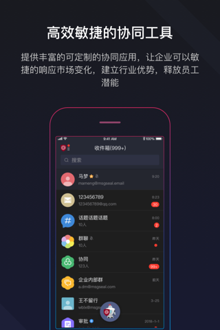 秘邮-专业、安全通讯工具 screenshot 3