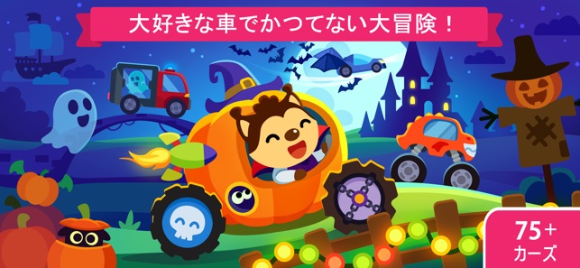 車ゲーム 子供 3歳 ゲーム をapp Storeで