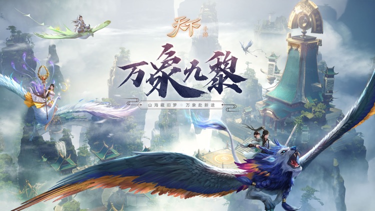 天下-迎新春 screenshot-0