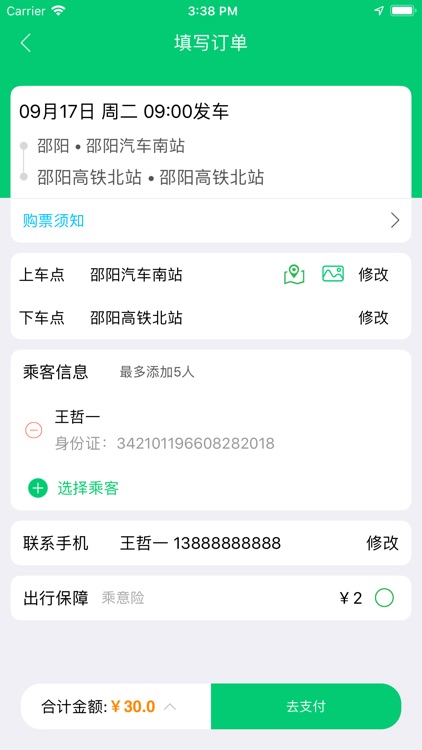 汽车票订票官网-依畅智慧出行