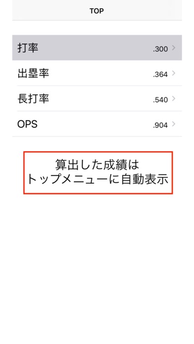 打撃成績計算機(野球/ソフト) screenshot 4