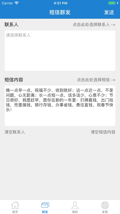 好多短信-短信短语大全,节日短信群发必备