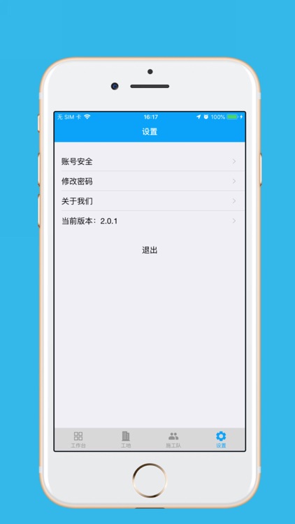 智能家装项目经理APP screenshot-8