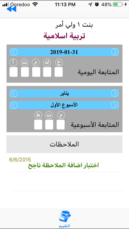 iSchoolq8 screenshot-7