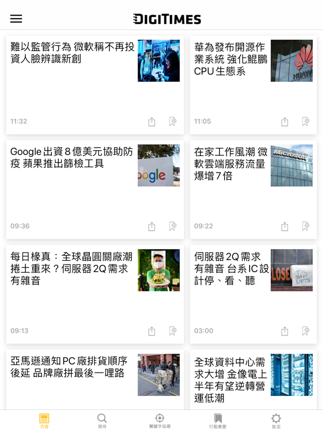 DIGITIMES NEWS(圖2)-速報App