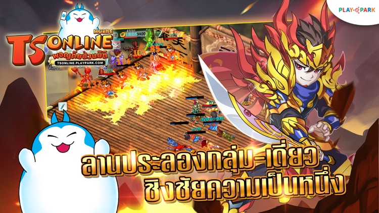 TS Online Mobile