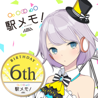 駅メモ! - ステーションメモリーズ!- 駅メモ! - ステーションメモリーズ!-