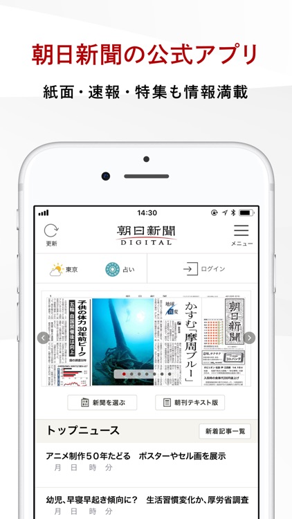 朝日新聞デジタル