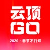 云顶GO