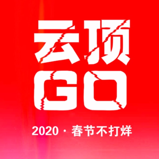 云顶GO