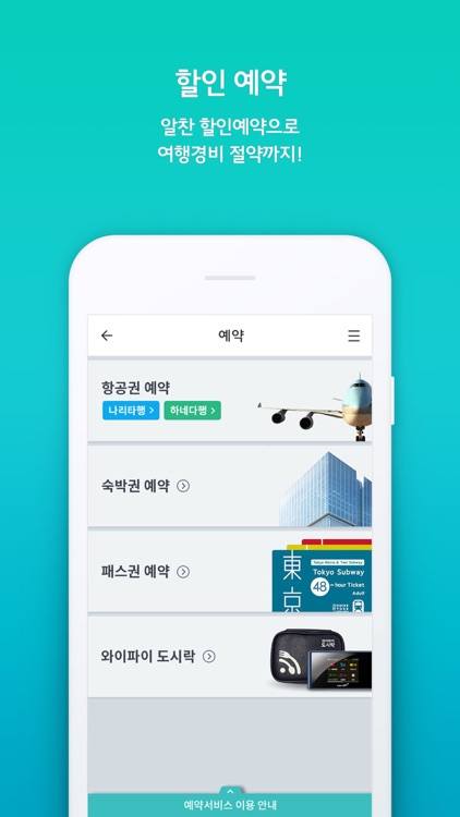 트립앤바이 도쿄 - 도쿄여행의 모든 것 screenshot-4