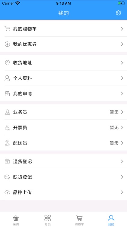 医药控销平台 screenshot-5