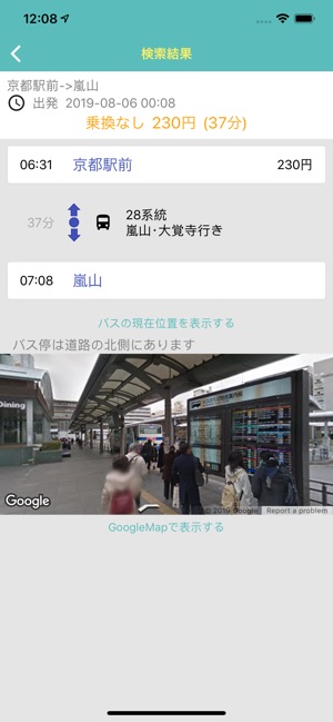 京都市バス検索 をapp Storeで