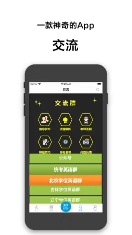 Game screenshot 开心过英语 apk