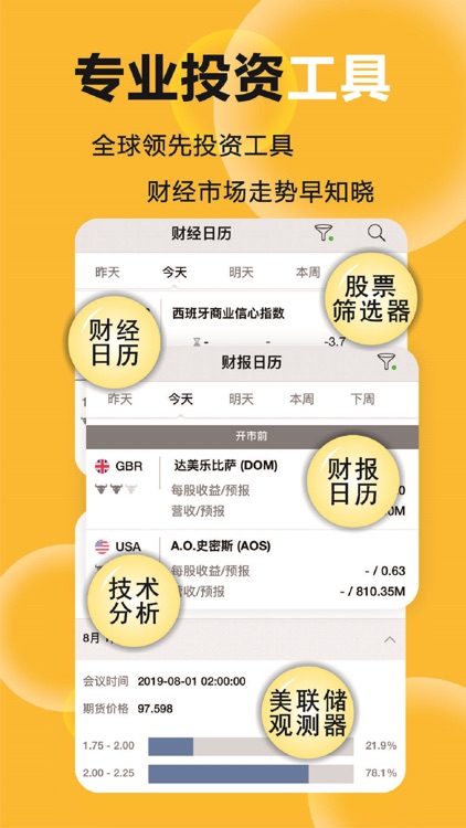 英为财情-全球股票外汇期货行情 screenshot-4