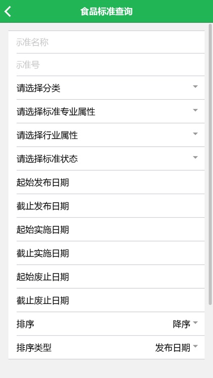 食品标准法规APP