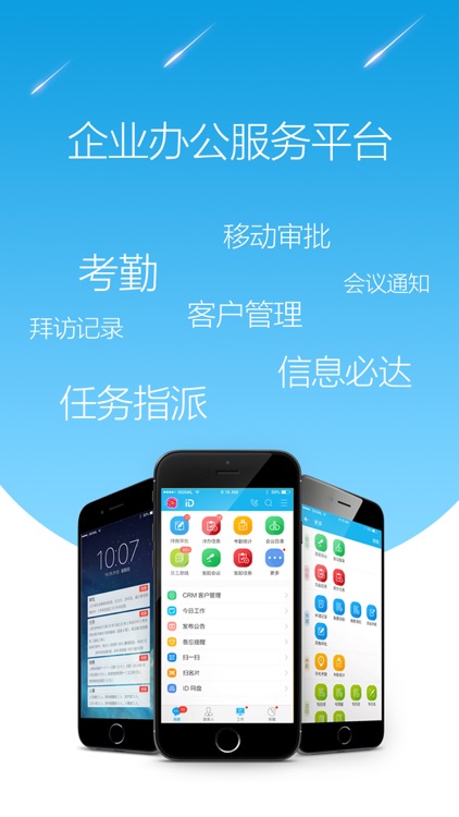 智企ID - 专注提升企业执行力和销售业绩