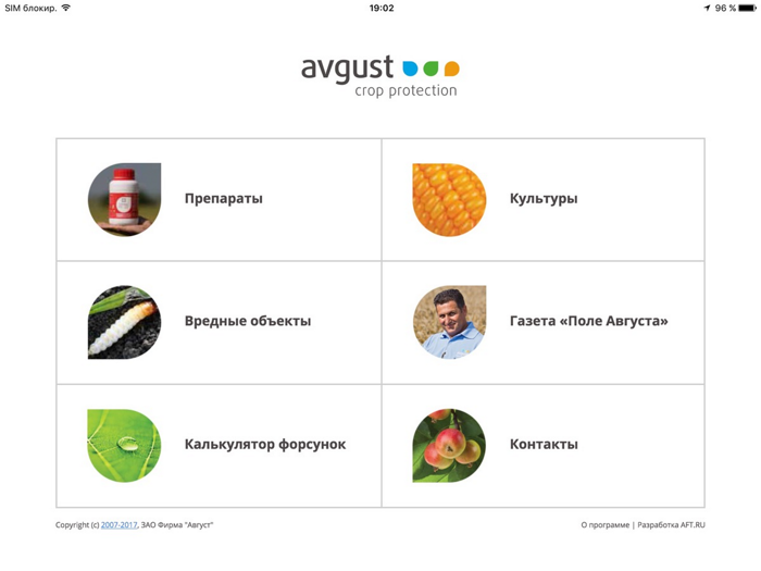 Защита растений Август РФ