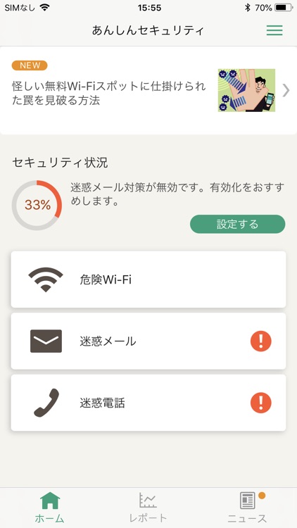 あんしんセキュリティ