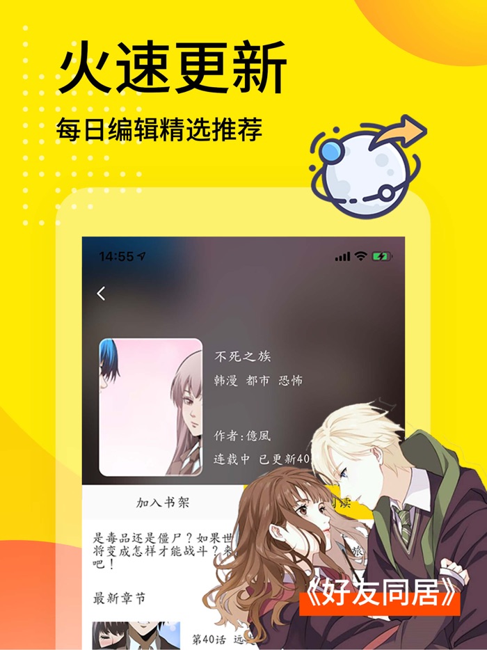 天天漫画-好看的漫画大全