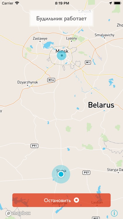 kuda? - Гео-будильник screenshot-3