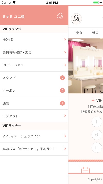 VIPラウンジ screenshot-3