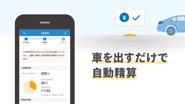 駐車場を予約するならピージーで!30分前からキープできる screenshot-4