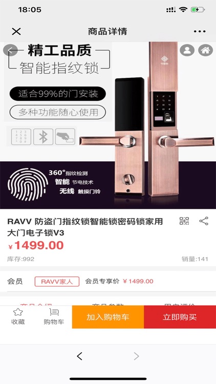 Ravv智能家居 screenshot-4