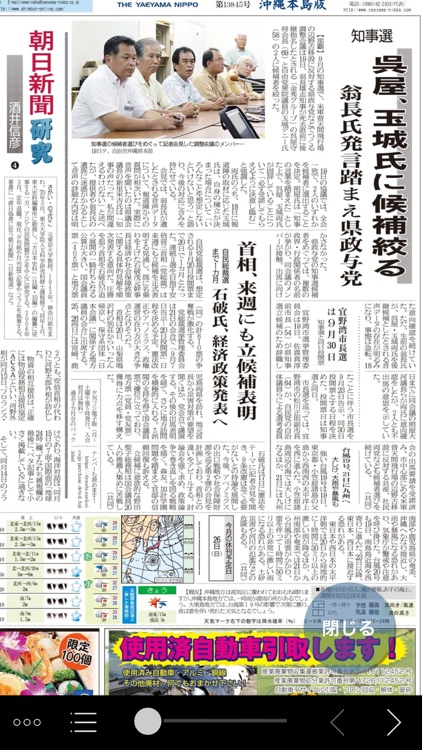 八重山日報社 電子新聞