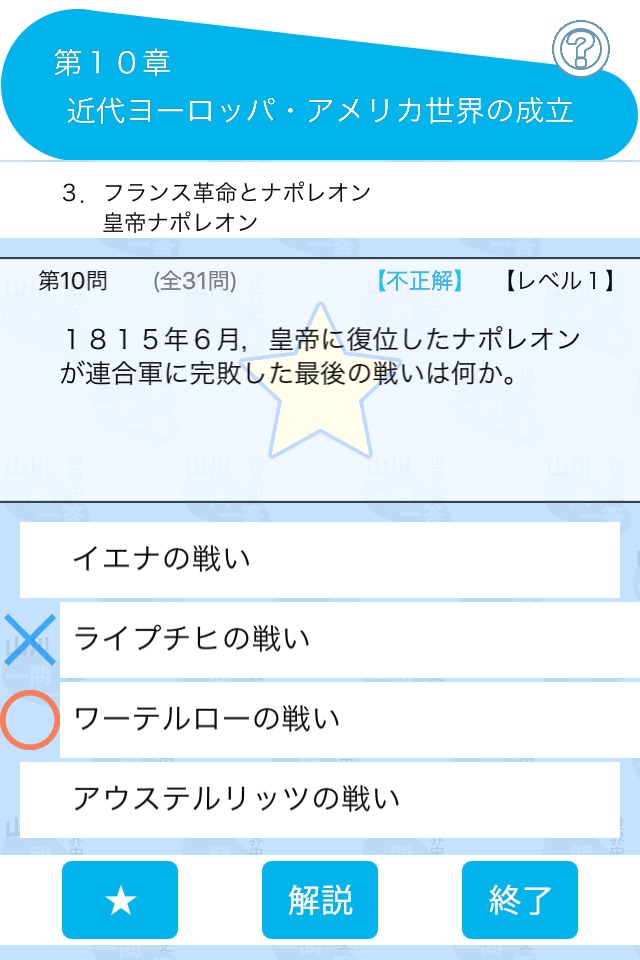 山川一問一答世界史 screenshot 2
