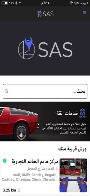 SAS - Super Auto Services(圖1)-速報App