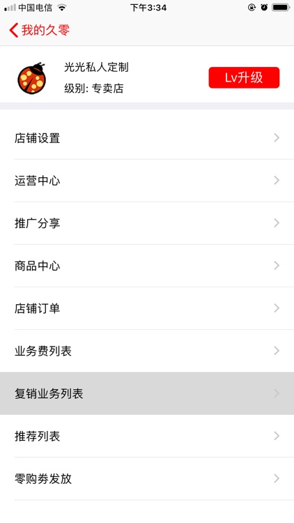 久零垂直网店 screenshot-3