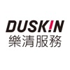 DUSKIN樂清