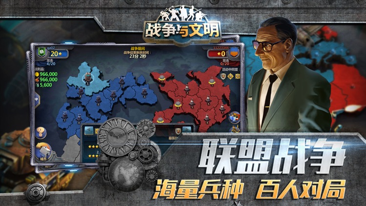 战争与文明 - 席卷全球的史诗策略游戏 screenshot-3