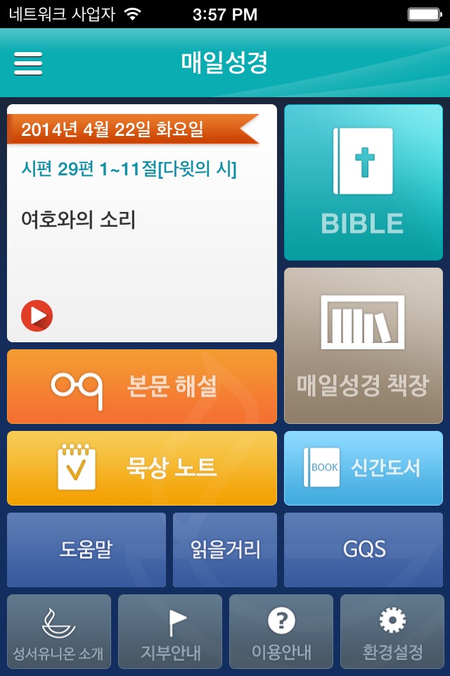 매일성경 - 모바일 screenshot 2