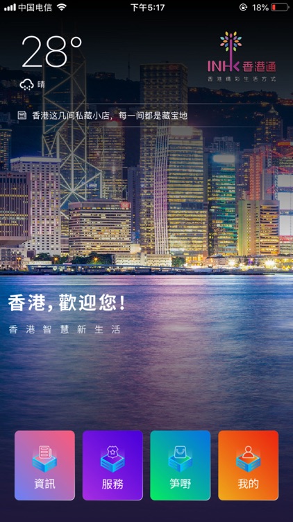 香港通 screenshot-4