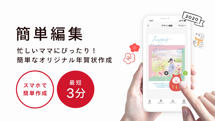 みてね年賀状2020 年賀状アプリ