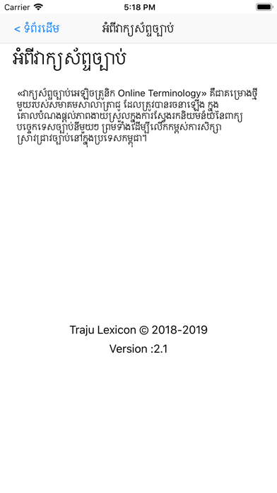 Lexicon Traju screenshot 3