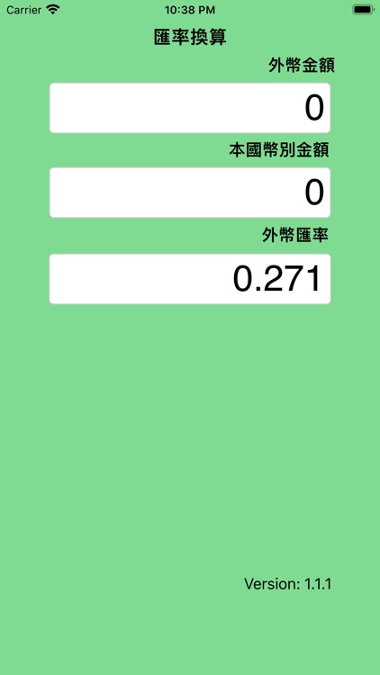 極簡小幫手-匯率換算