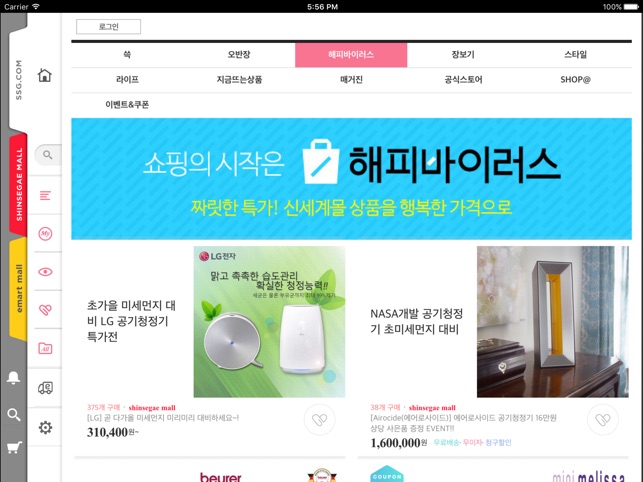 SSG.COM  for iPad(圖2)-速報App