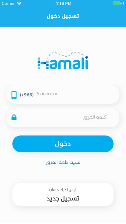 حمالي - سائق