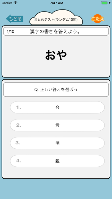 小学2年生 わっしょい漢字ドリル - 漢字検定9級 screenshot 2