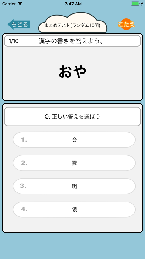 漢字検定9級 小学2年生漢字ドリル 应用信息 Iosapp基本信息 七麦数据