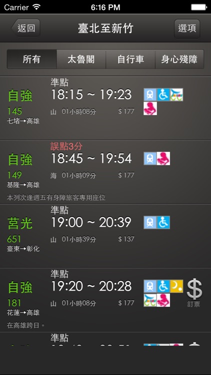雙鐵時刻查詢