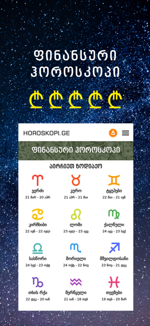 Horoskopi.ge(圖8)-速報App