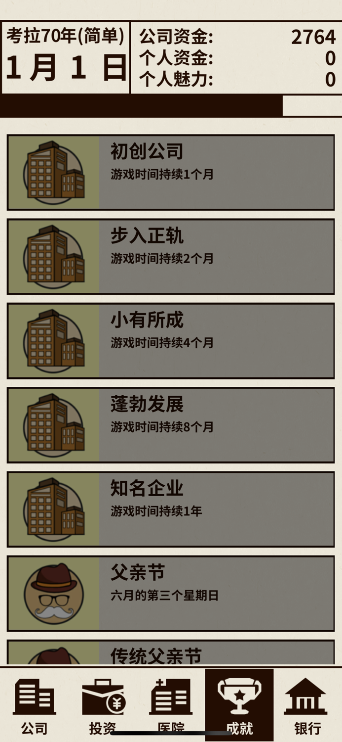 爸爸，活下去-模拟经营单机游戏