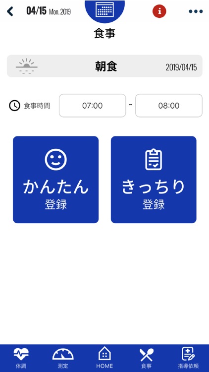 スポーツ栄養ナビ・アプリ screenshot-3