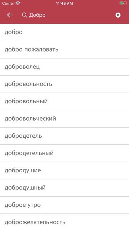 Mongolian-Russian Dictionary screenshot-4